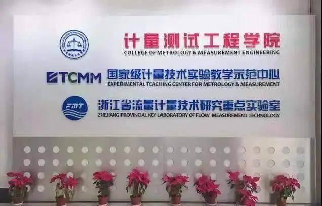 浙江省計(jì)量科學(xué)研究院:探索質(zhì)量計(jì)量數(shù)字化 實(shí)現(xiàn)高能級支撐
