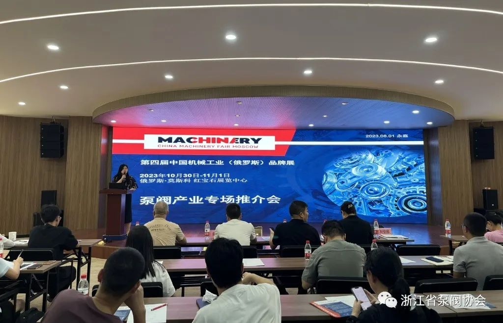 浙江省泵閥協(xié)會舉辦第四屆中國機械工業(yè)(俄羅斯)品牌展永嘉站推介會