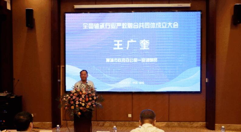 全國軸承行業(yè)產教融合共同體成立