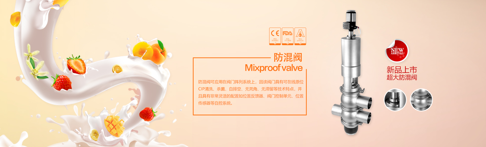 東正研發(fā)新型超大型防混閥上市啦！
